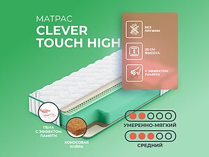 ������ ������ Clever Touch High