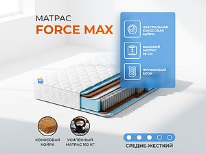 ������ ������ ������� Force Max