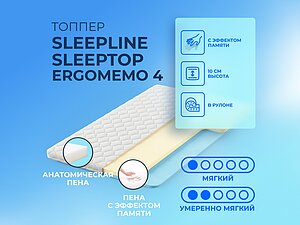 ������ ������ Sleepline SleepTop ErgoMemo 4 90�200