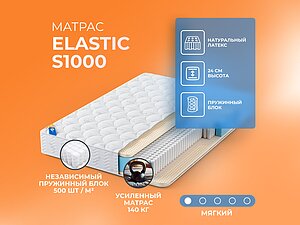    Elastic S1000