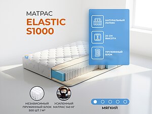 ������ ������ ������� Elastic S1000