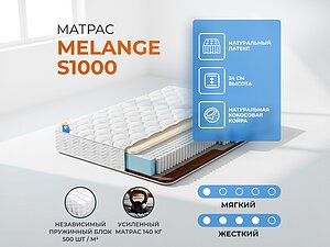 ������ ������ ������� Melange S1000