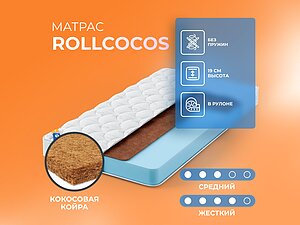    RollCocos