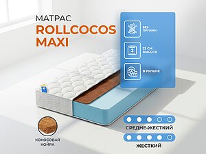 ������ ������ ������� RollCocos Maxi