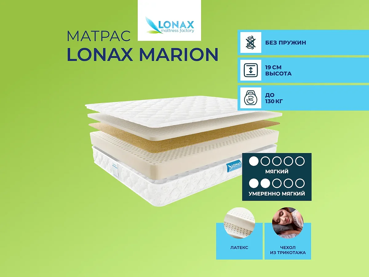 Lonax Marion