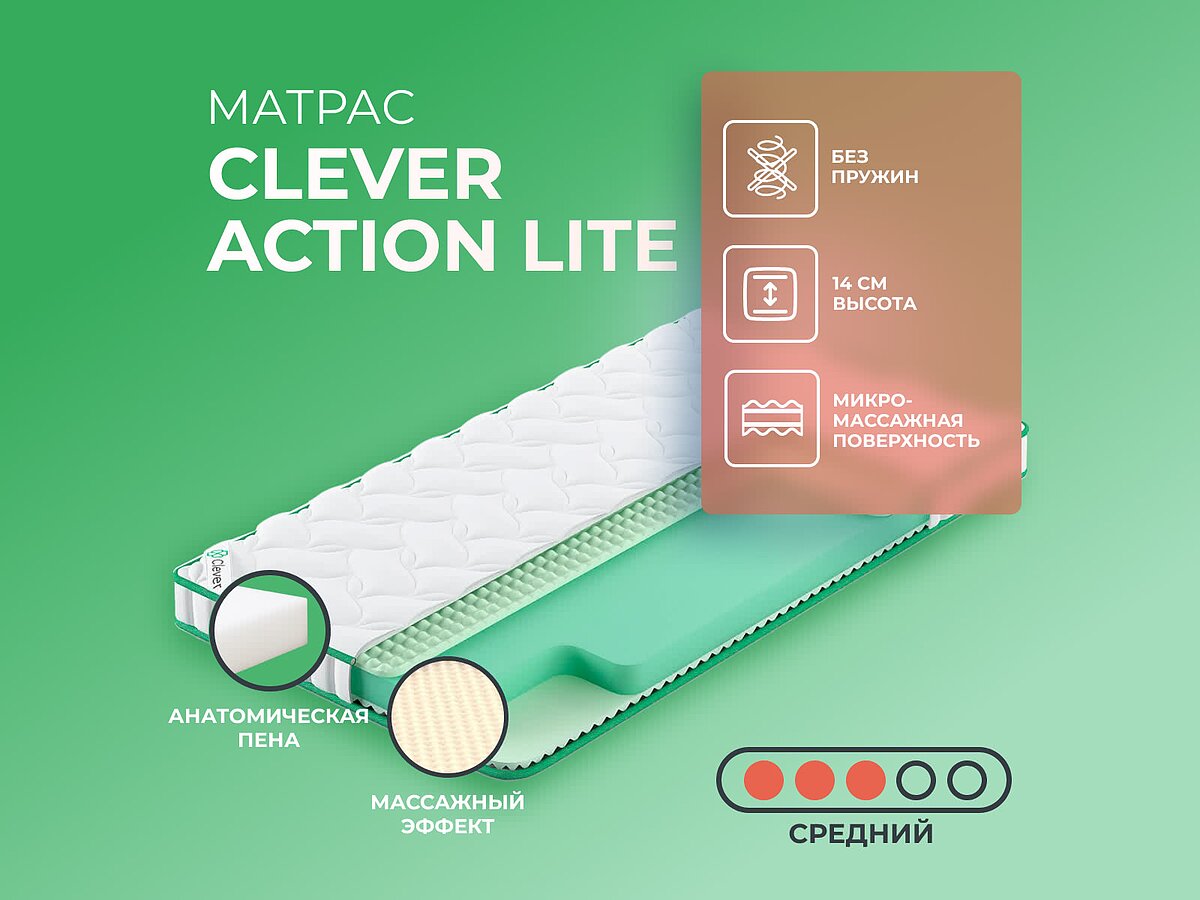 ������ Clever Action Lite Twist � ������������� ����� � ��������� ������������