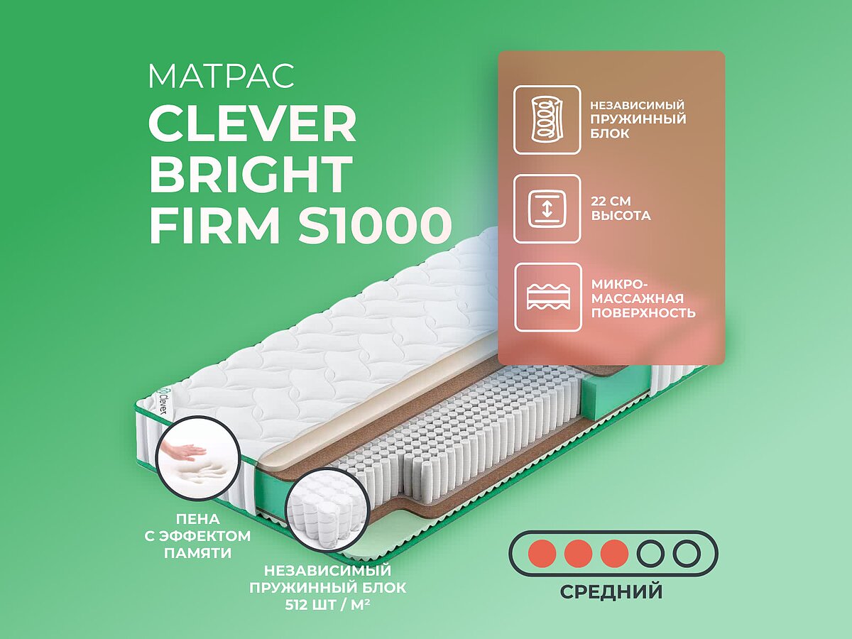 Clever Bright Firm S1000