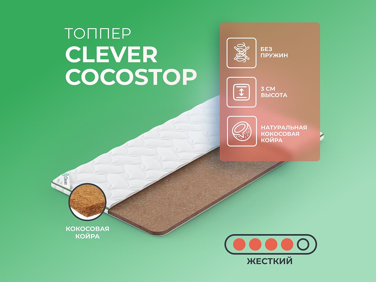 ������ Clever CocosTop