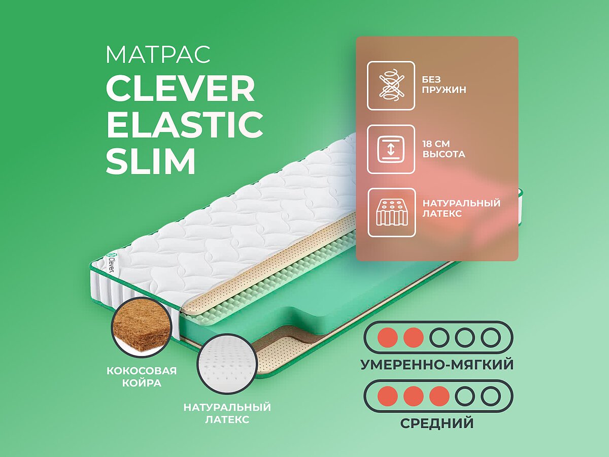 Clever Elastic Slim