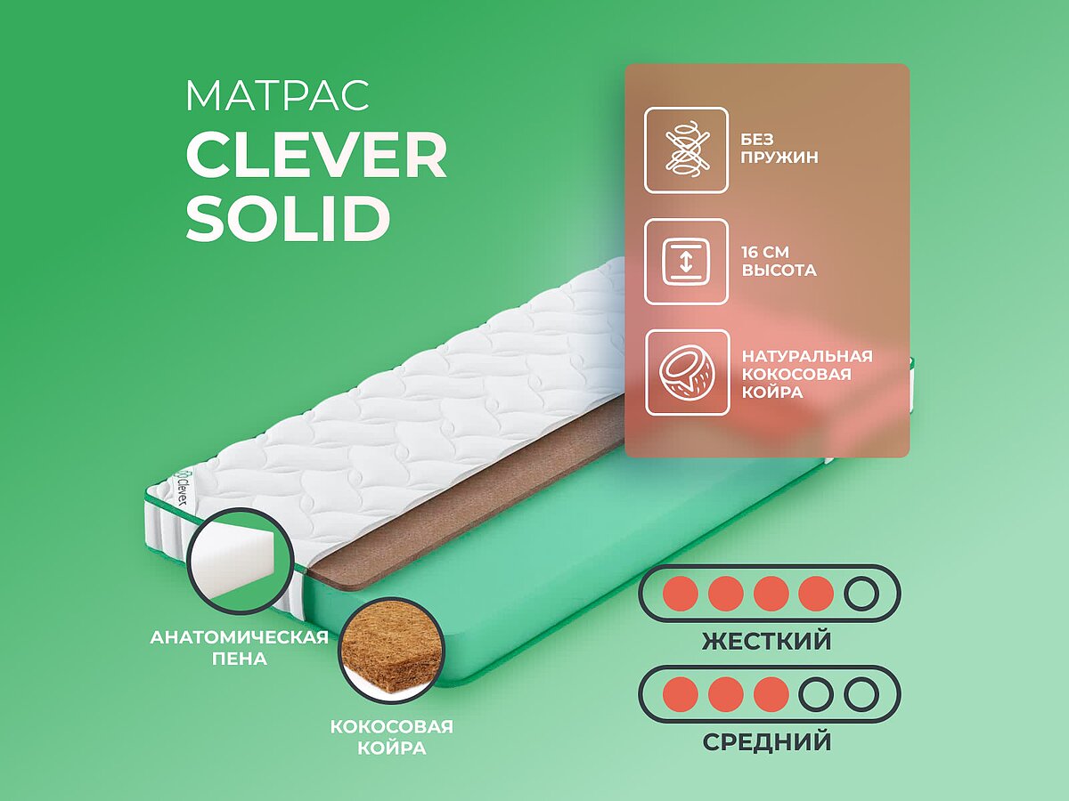 Clever Solid