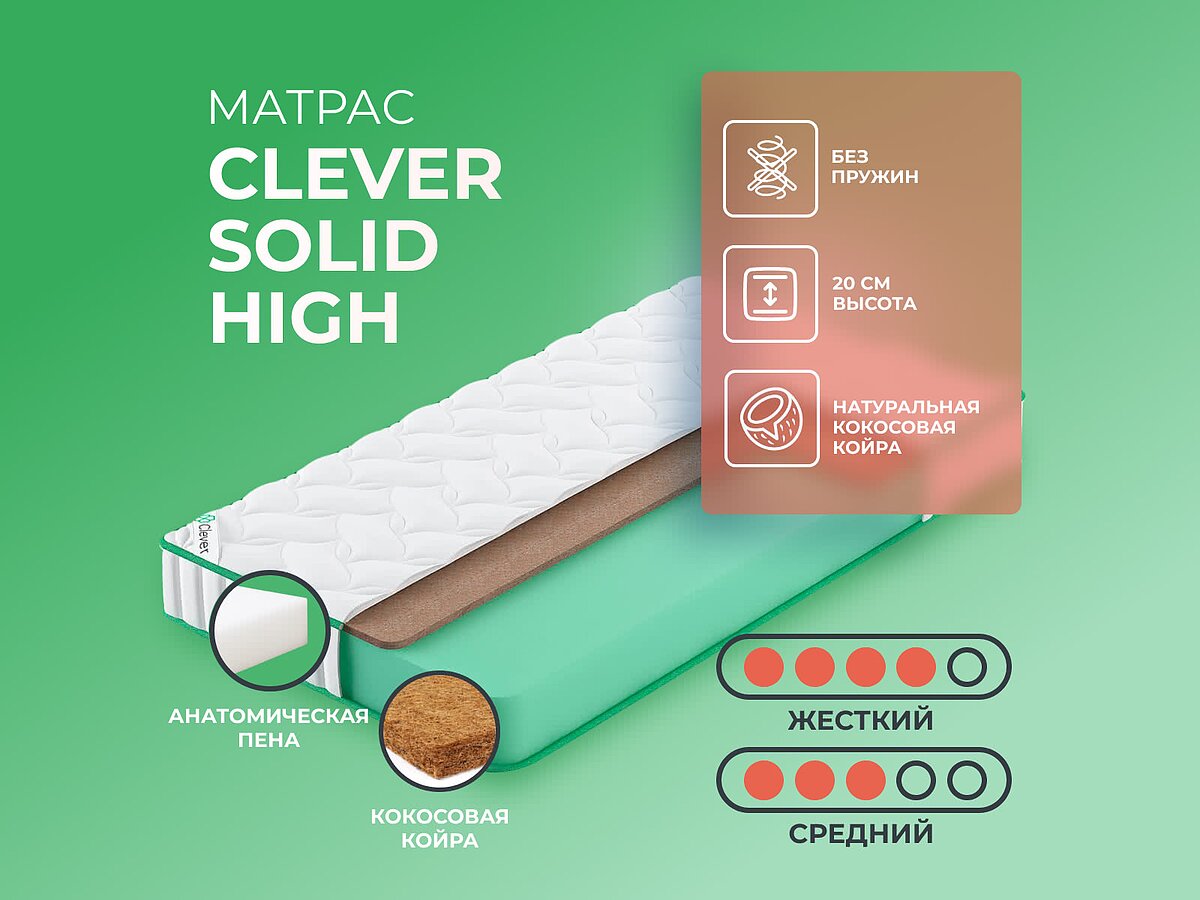 Clever Solid High