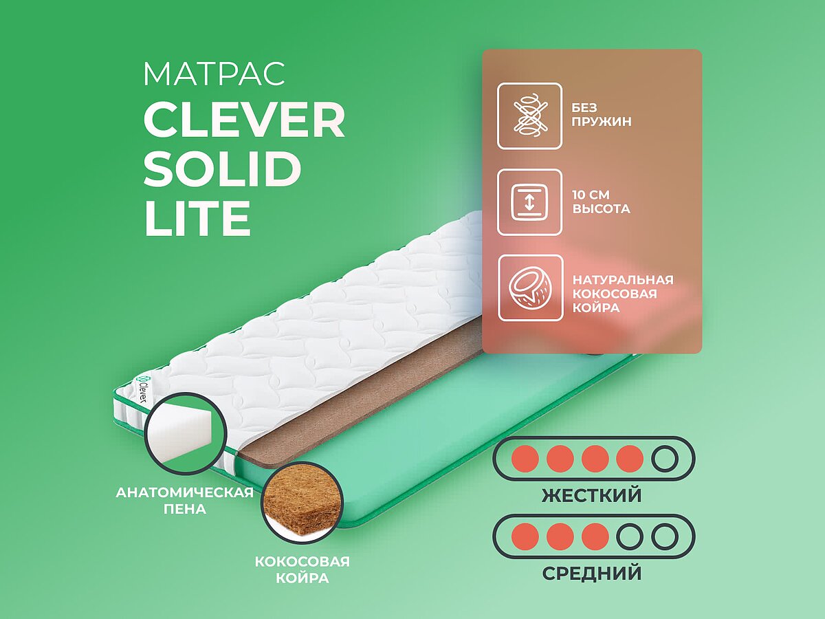 Clever Solid Lite