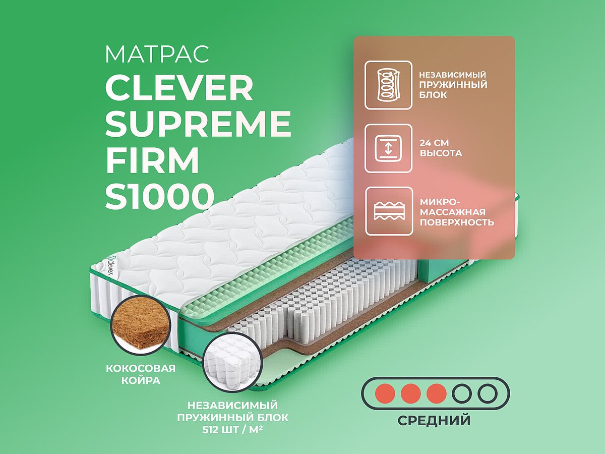 Clever Supreme Firm S1000