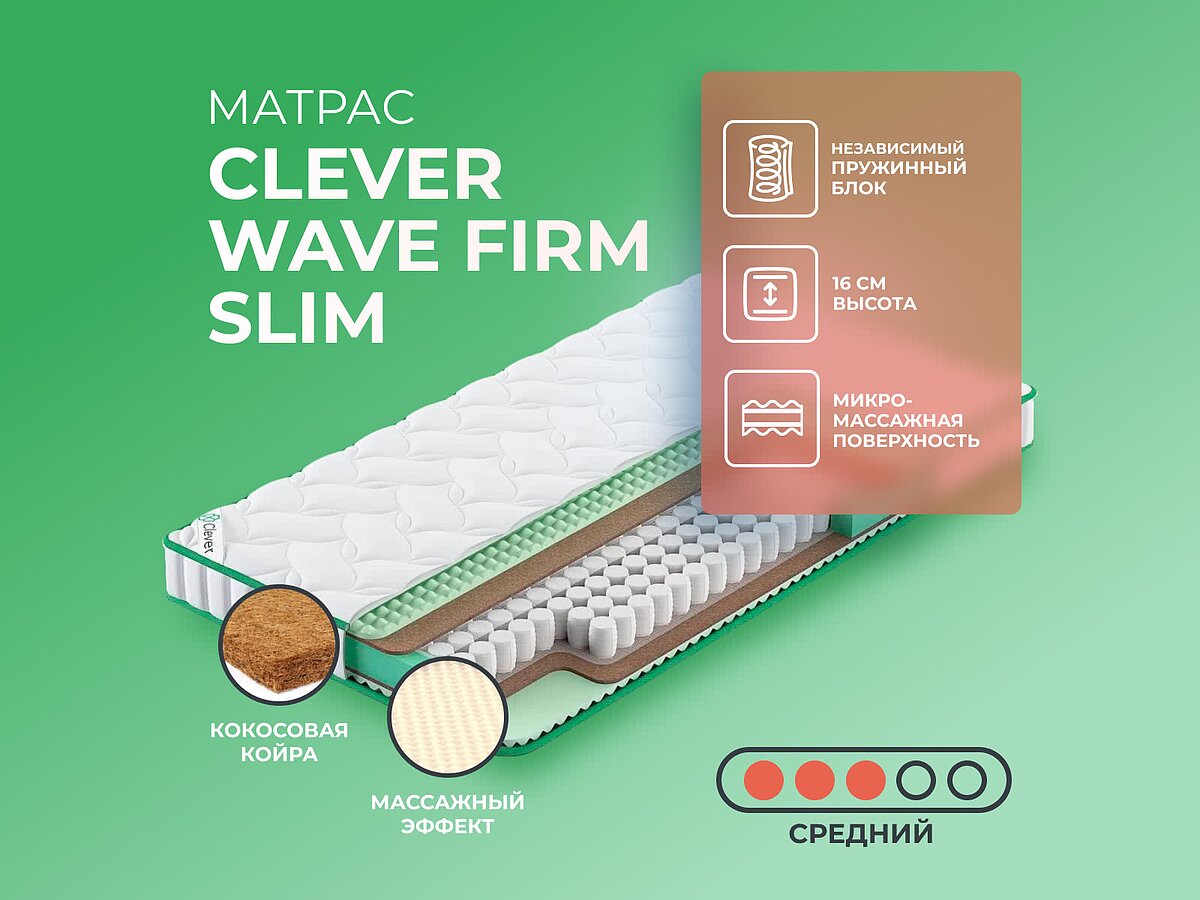 Clever Wave Firm Slim
