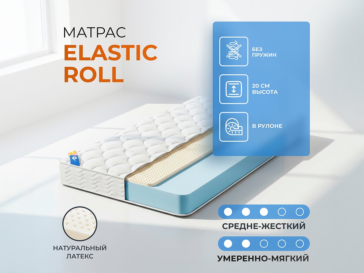 ������� ElasticRoll