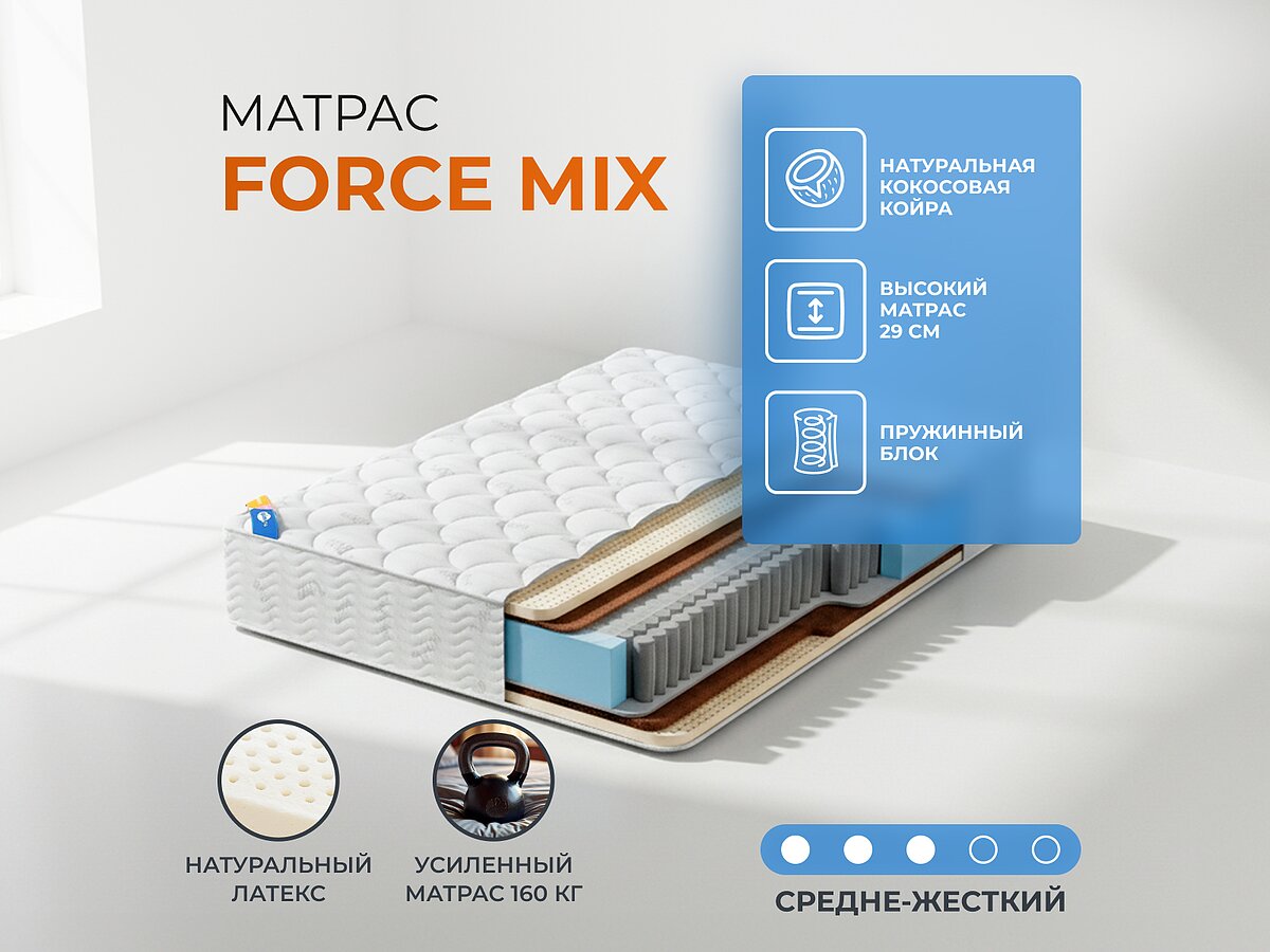 ������� Force Mix