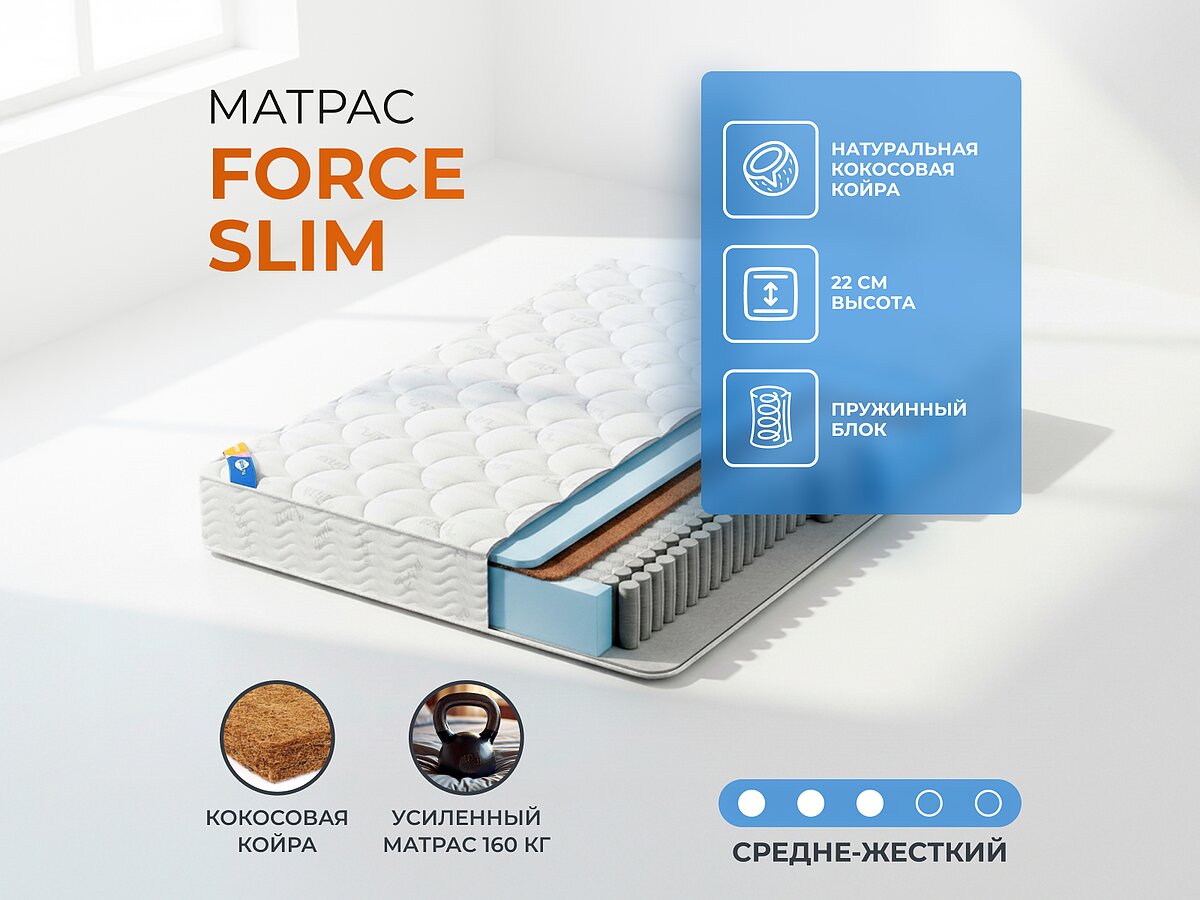 ������� Force Slim