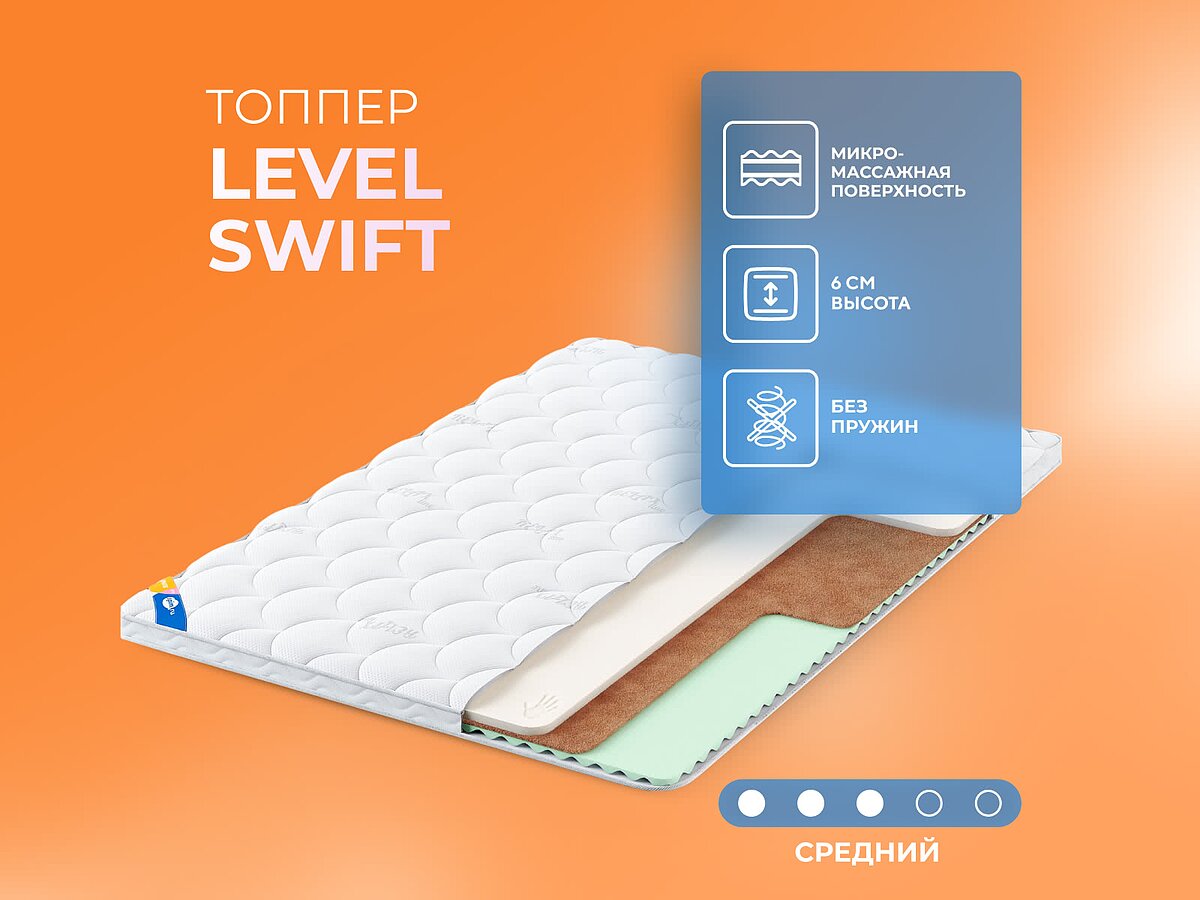   Level Swift