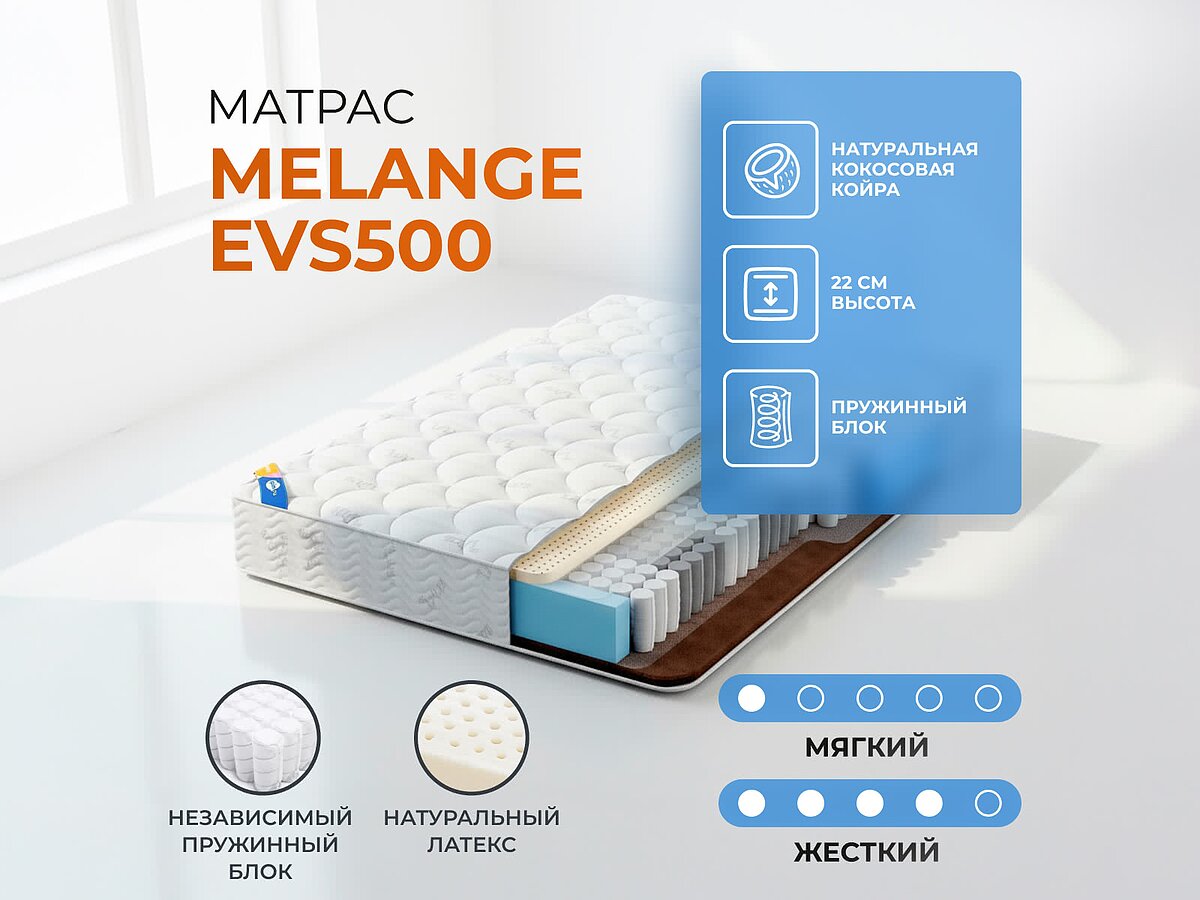 ������� Melange EVS500