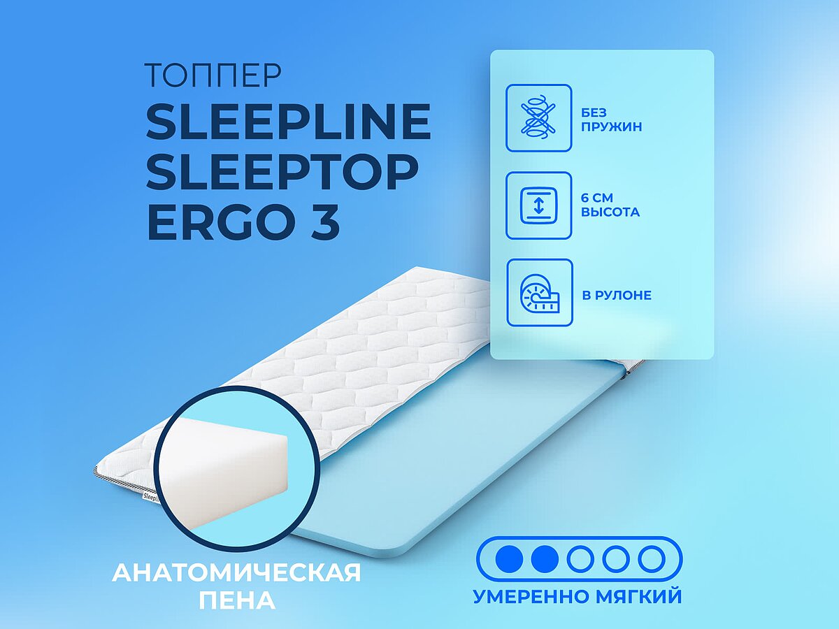 ������ Sleepline SleepTop Ergo 3
