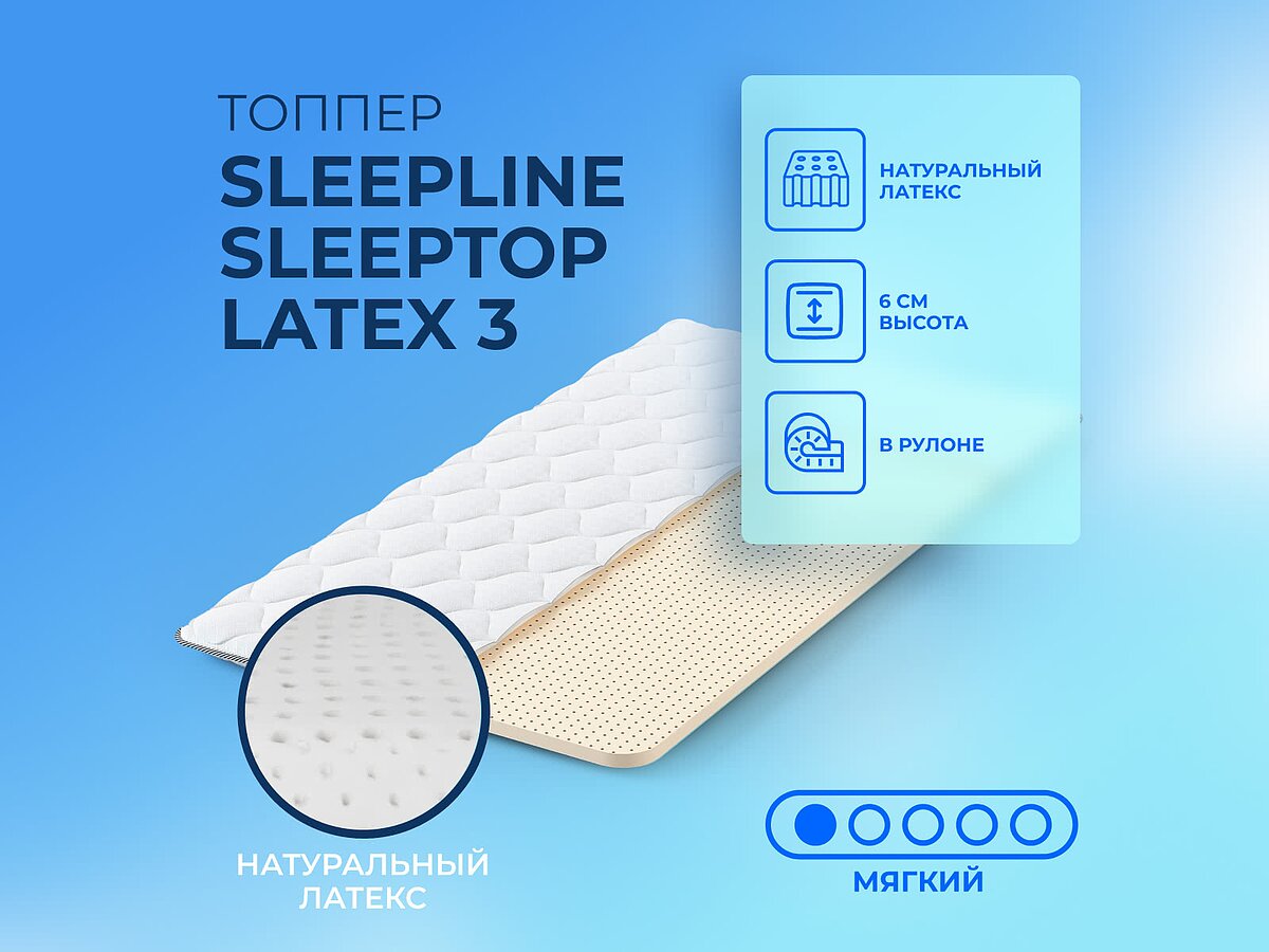 ������ Sleepline SleepTop Latex 3