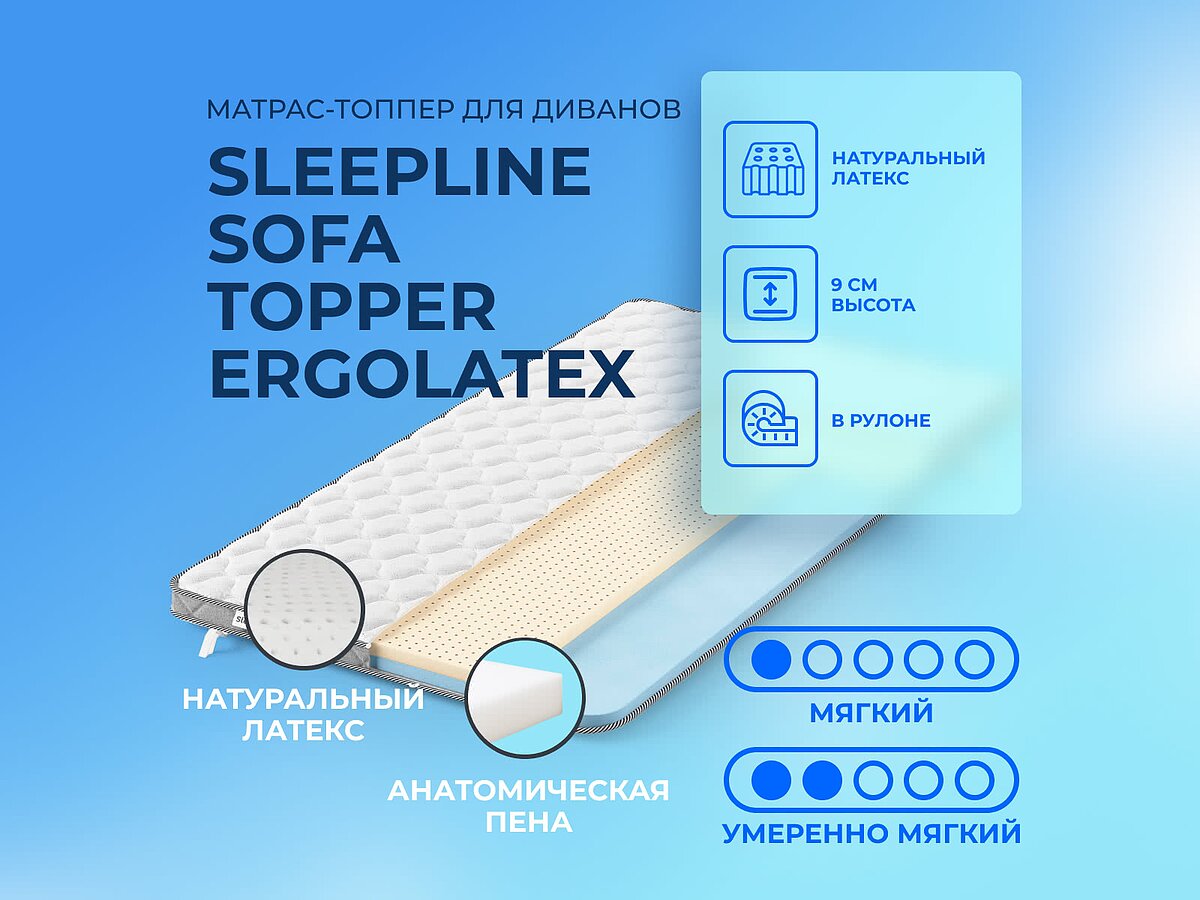 Sleepline Sofa Topper ErgoLatex