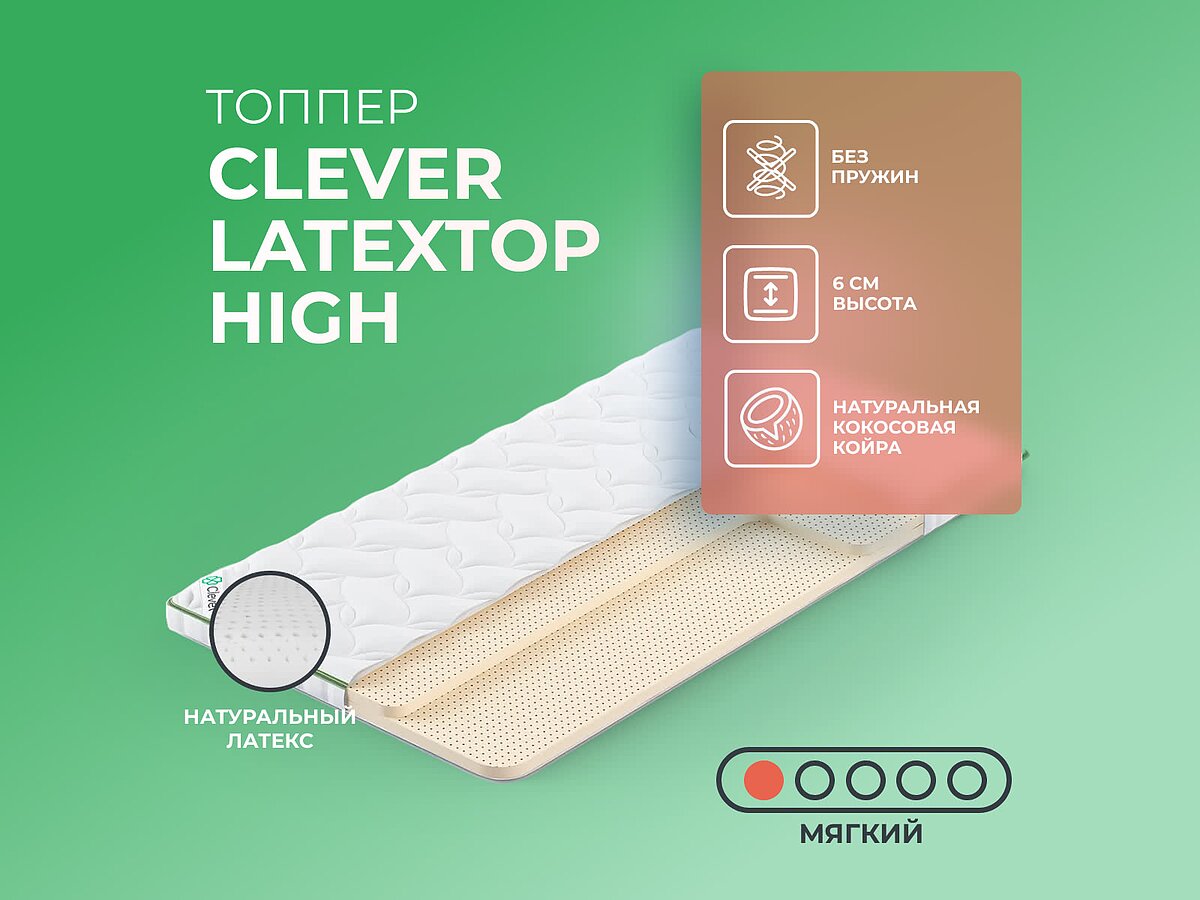 ������ Clever LatexTop High