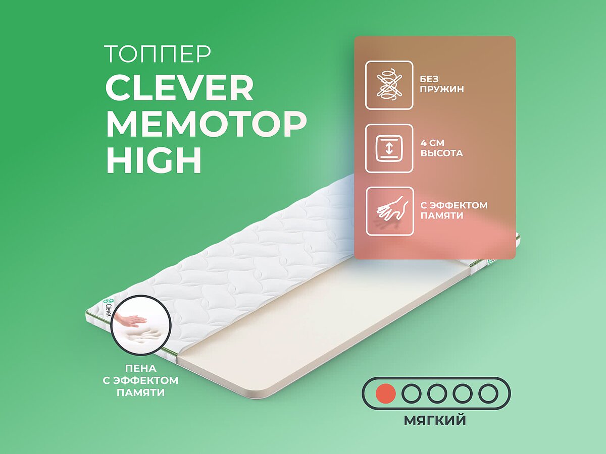 ������ Clever MemoTop High