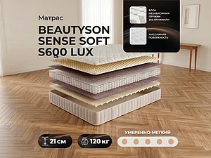 ������ ������ BeautySon Sense Soft S600 Lux