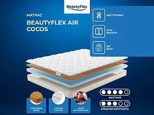 ������ ������ BeautyFlex Air Cocos 65�200