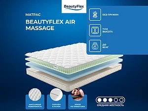 ������ ������ BeautyFlex Air Massage 65�200