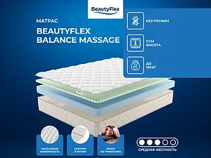 ������ ������ BeautyFlex Balance Massage 65�200