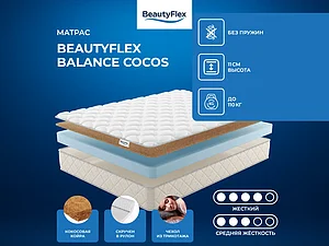 ������ ������ BeautyFlex Balance Cocos 65�200