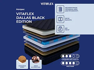 ������ ������ Vitaflex Dallas Black Edition