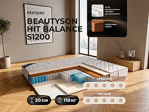 Beautyson Hit Balance S1200