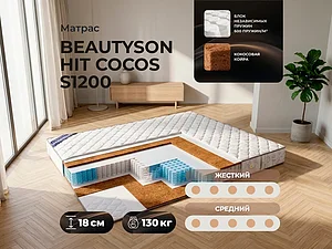 Beautyson Hit Cocos S1200