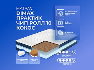 Dimax    10  90190