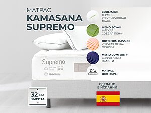 Kamasana Supremo 65�200