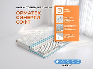 ������ ������ ������� Synergy Soft 139�193