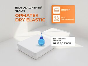 ������������� ����� ������� Dry Elastic