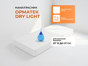 ������ ����������� ������� Dry Light