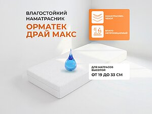 ����������� ������� Dry Max