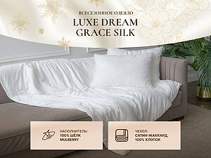 ������ ������ Luxe Dream Grace Silk, �����������