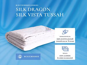 ������ Silk Dragon Silk Vista Tussah, ����������� 200�220