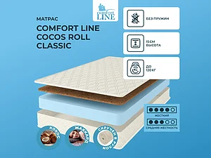 ������ ������ Comfort Line Cocos Roll Classic