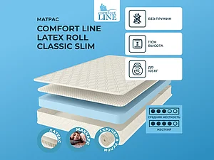 ������ ������ Comfort Line Latex Roll Classic Slim