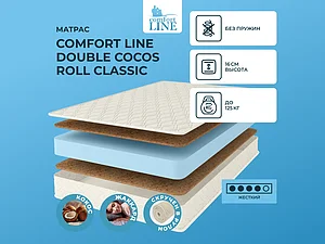 ������ ������ Comfort Line Double Cocos Roll Classic