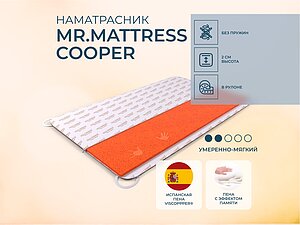 ������ ������ Mr.Mattress Cooper