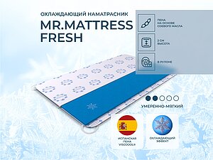 ������ ������ Mr.Mattress Fresh