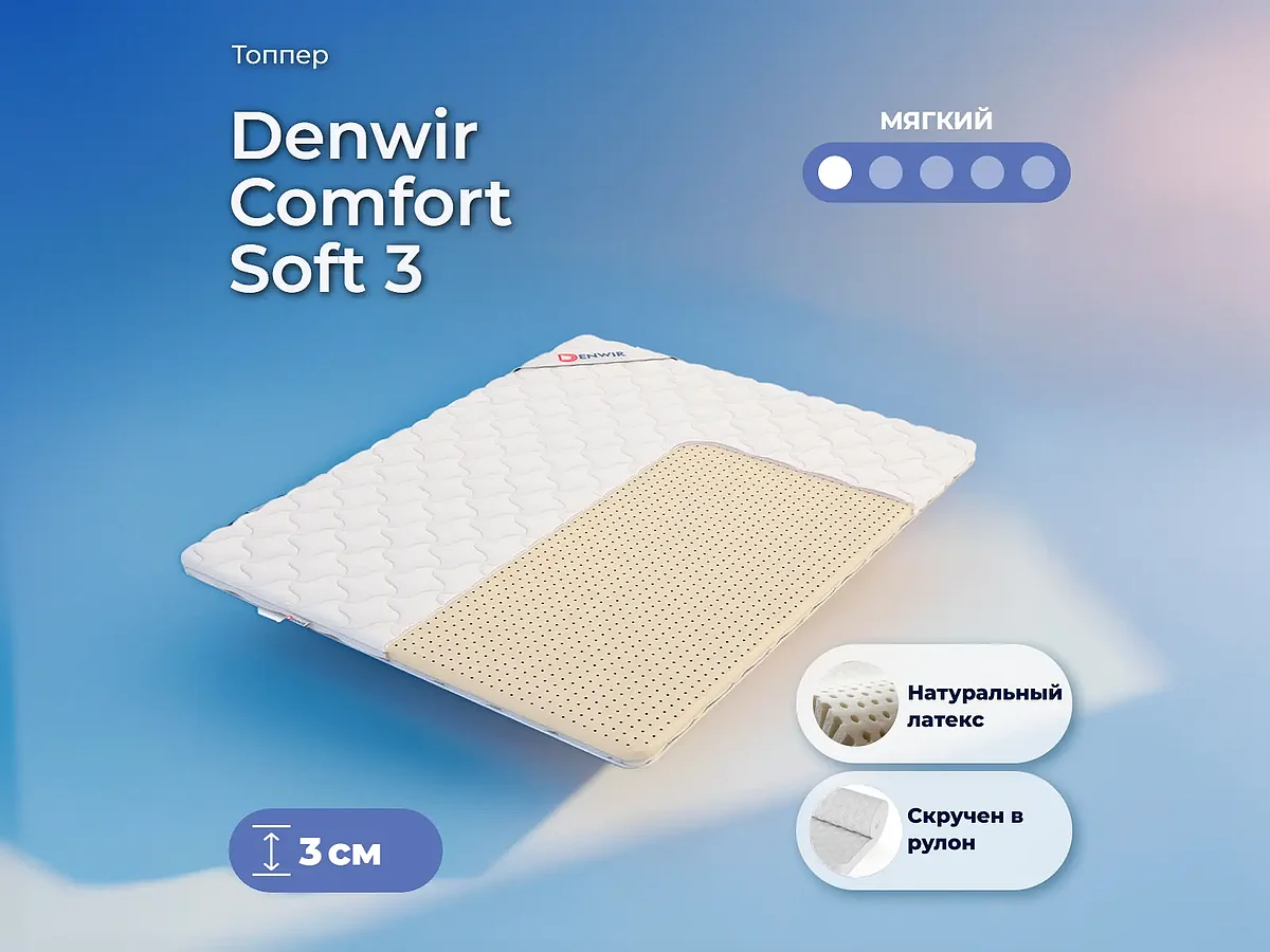 ������ Denwir Comfort Soft 3